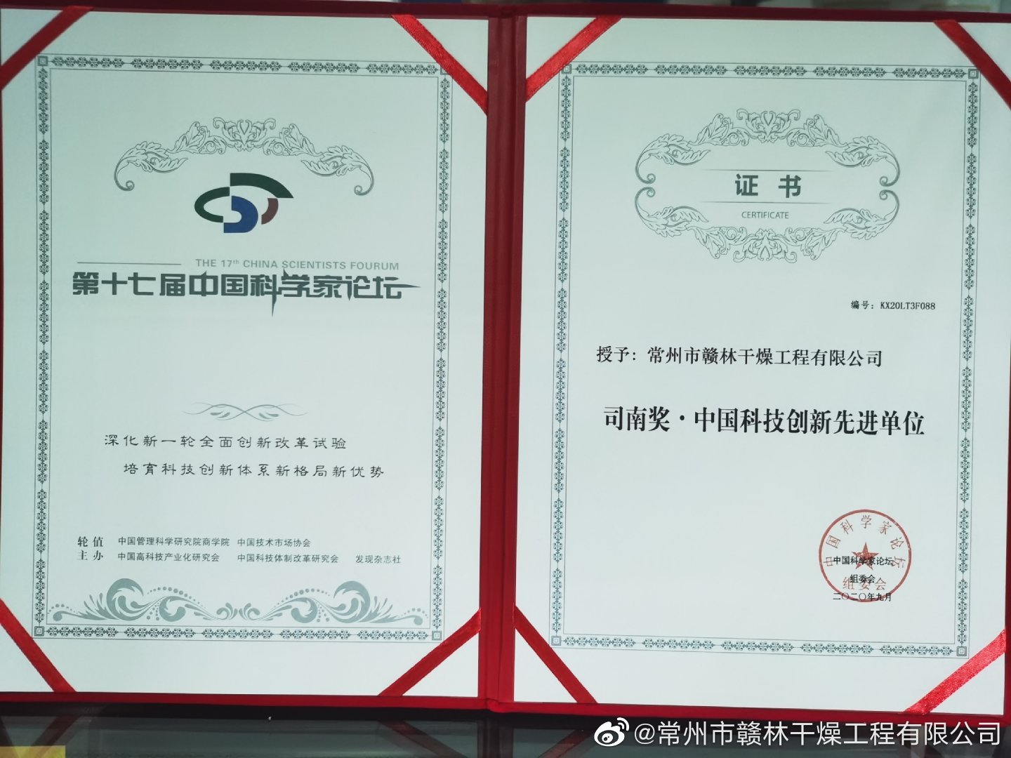 司南獎(jiǎng):中國科技創(chuàng)新先進(jìn)單位